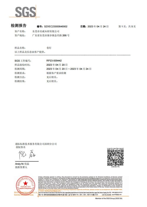 卷钉检测证书