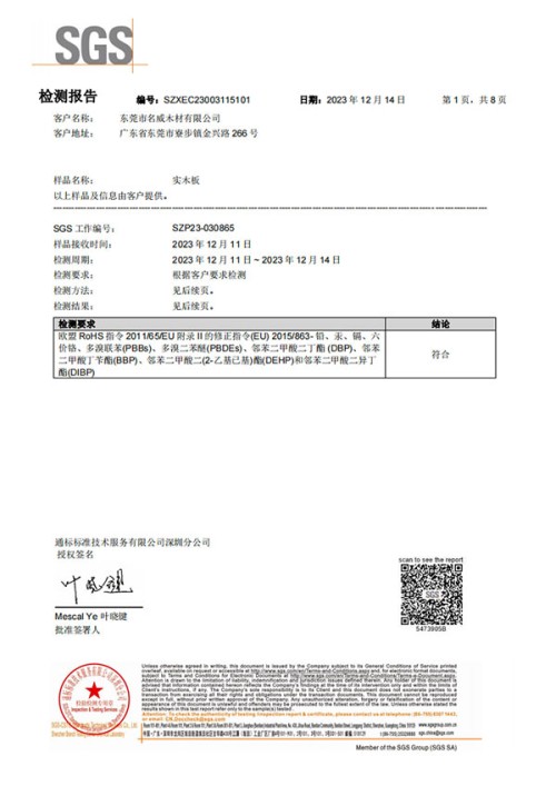 实木检测证书